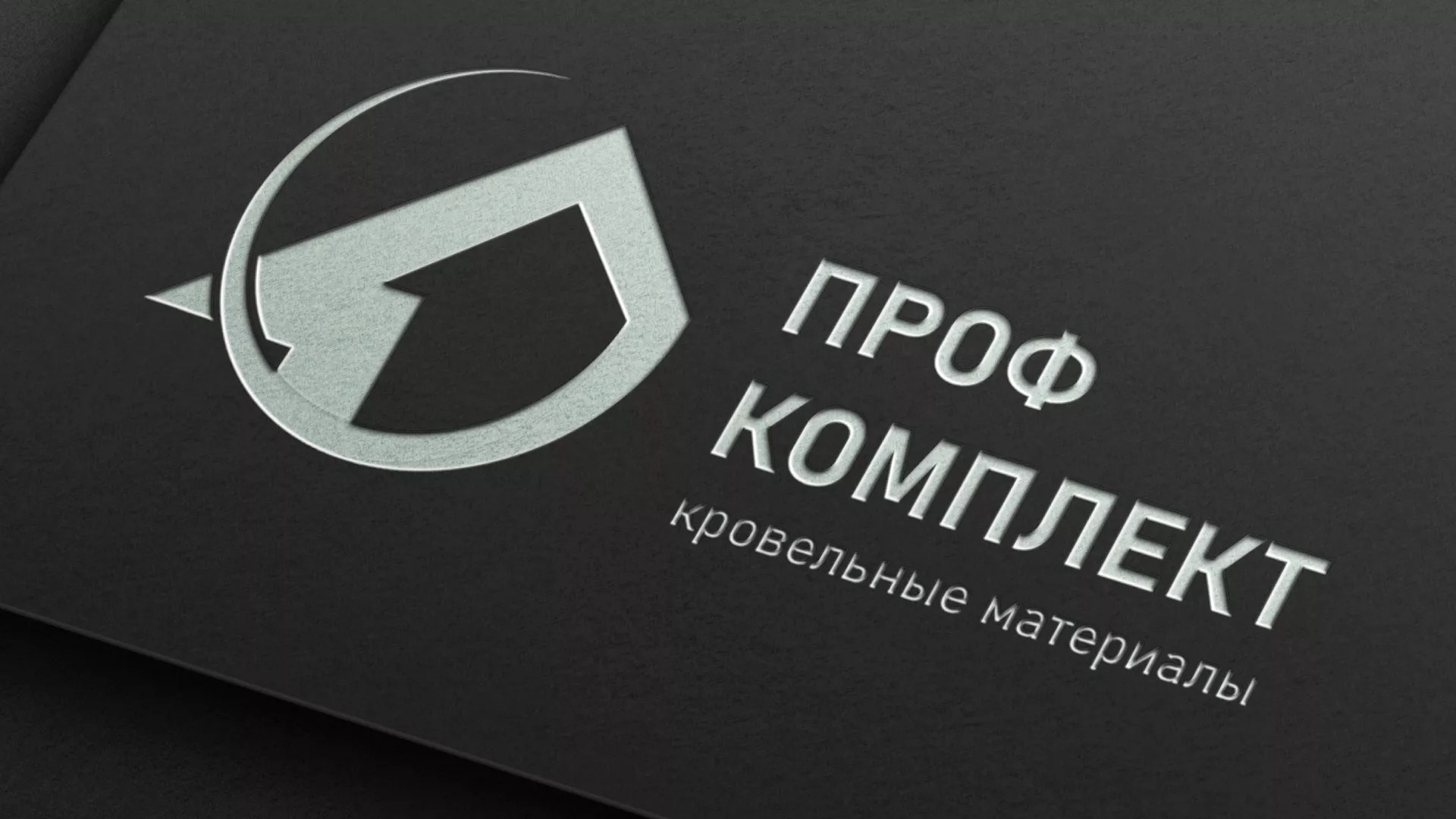 Разработка логотипа компании «Проф Комплект» в Валдае
