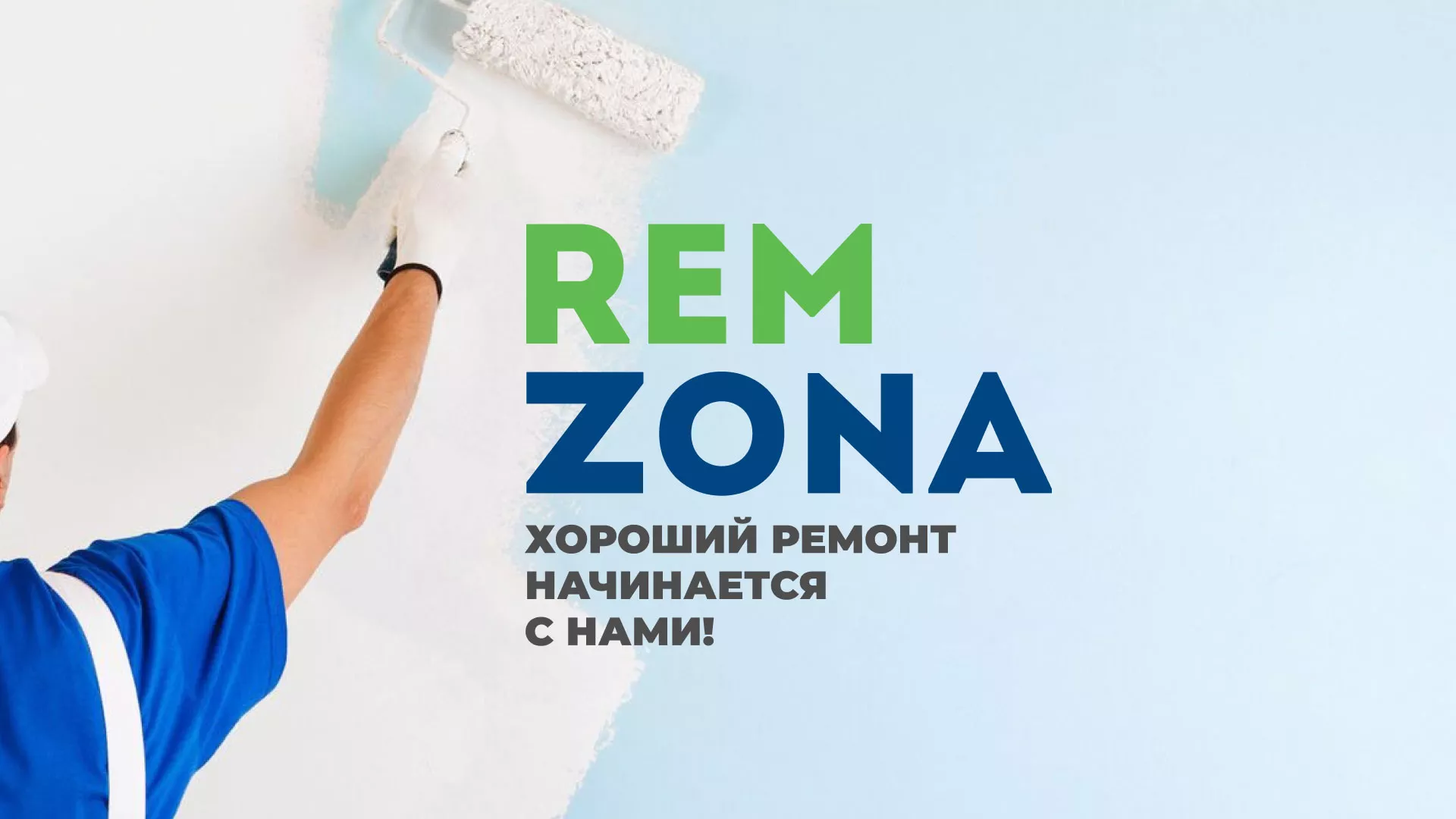 Разработка сайта компании «REMZONA» в Валдае