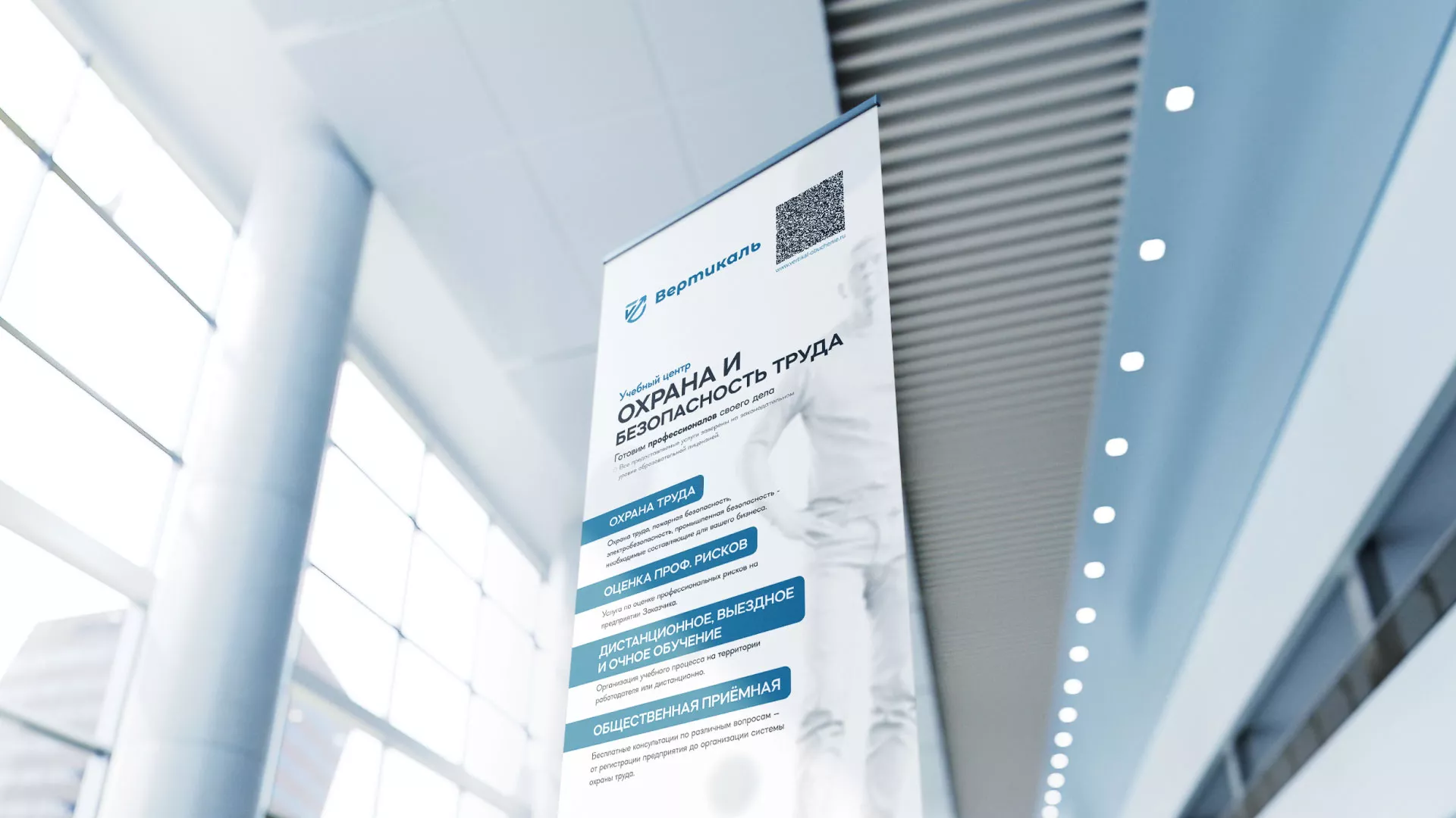 Разработка дизайн-макета ролл-ап стенда для учебного центра «Вертикаль» в Валдае