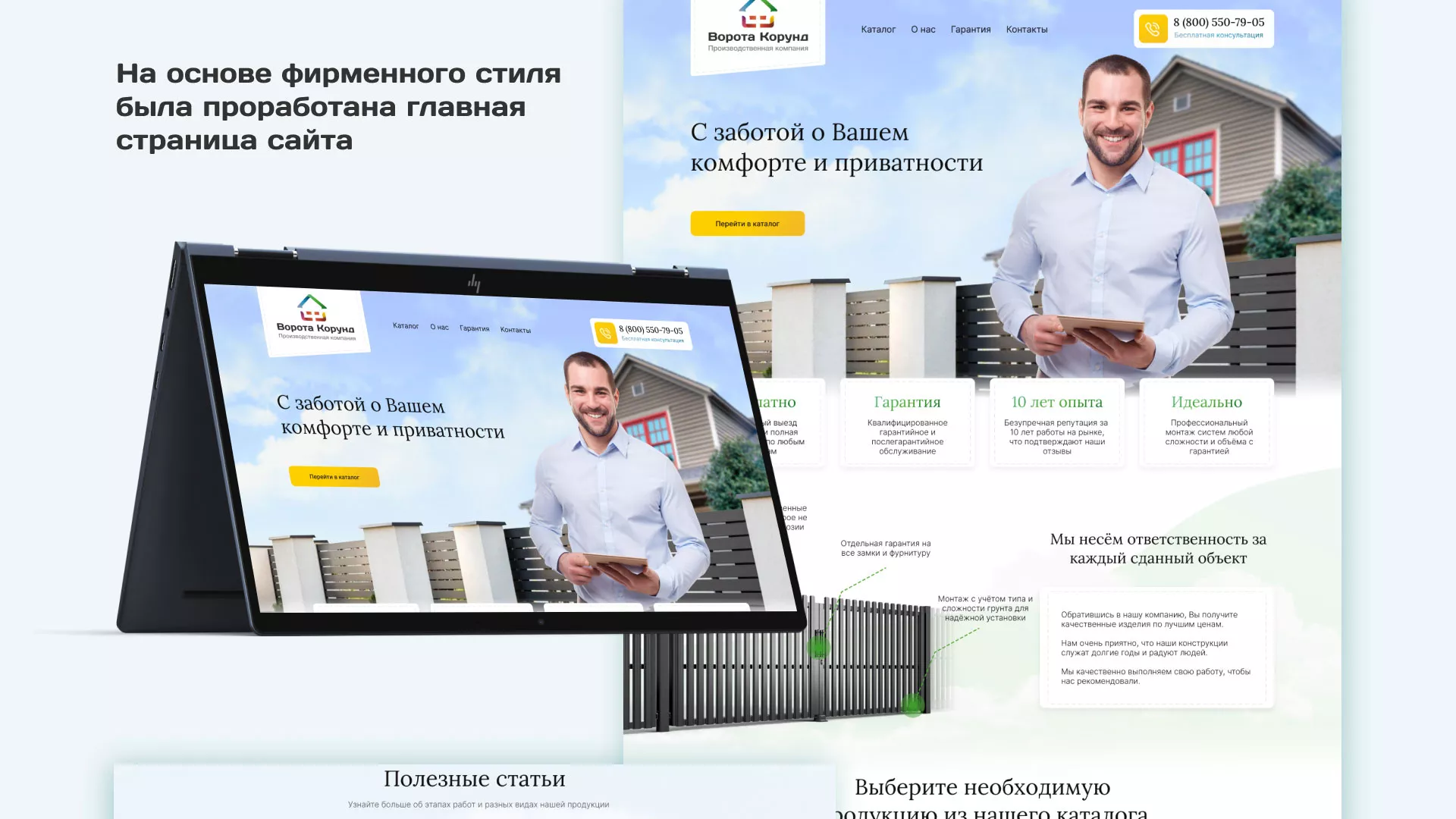 Разработка сайта производственной компании «Корунд» в Валдае