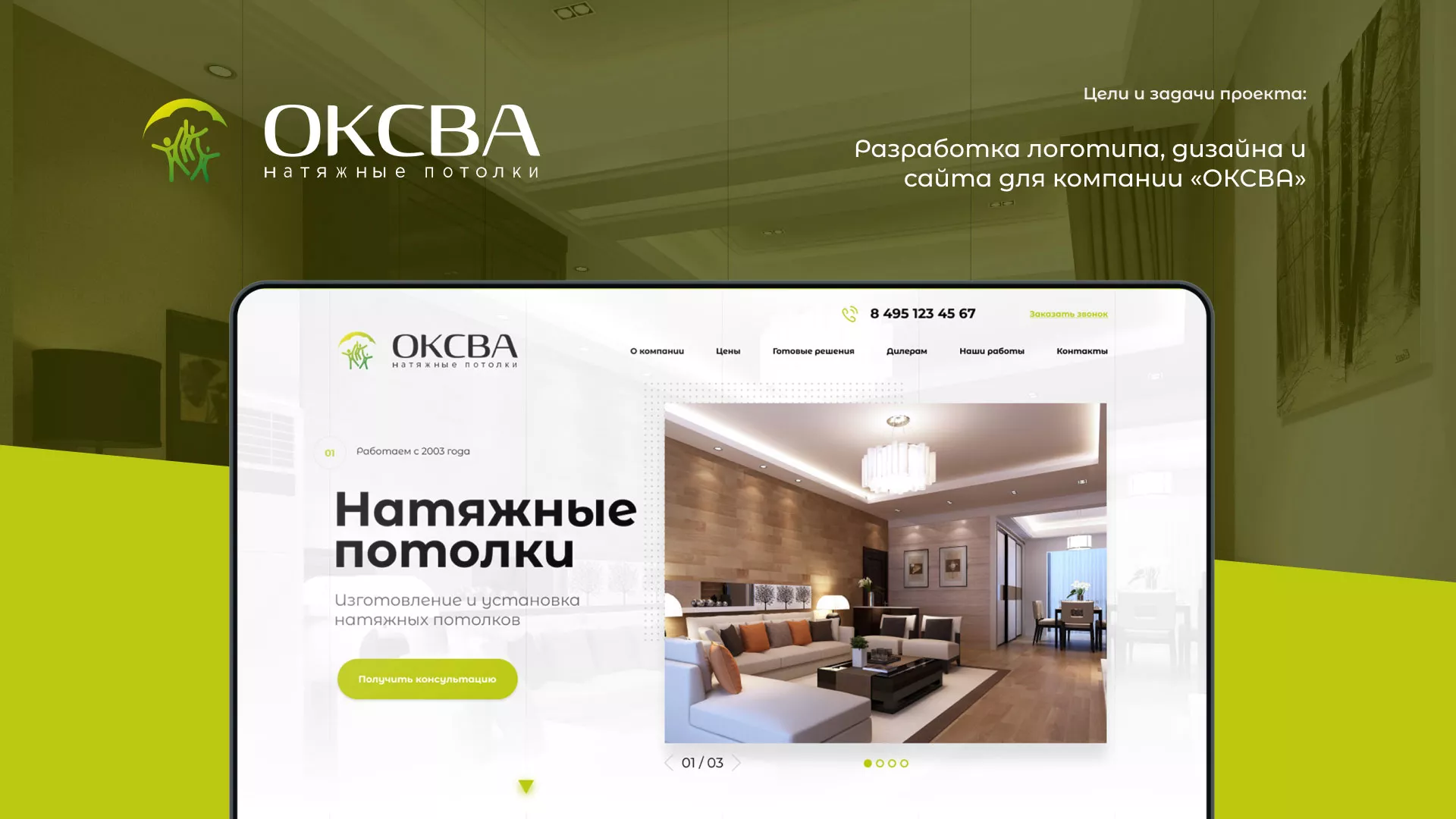 Создание сайта по продаже натяжных потолков для компании «ОКСВА» в Валдае
