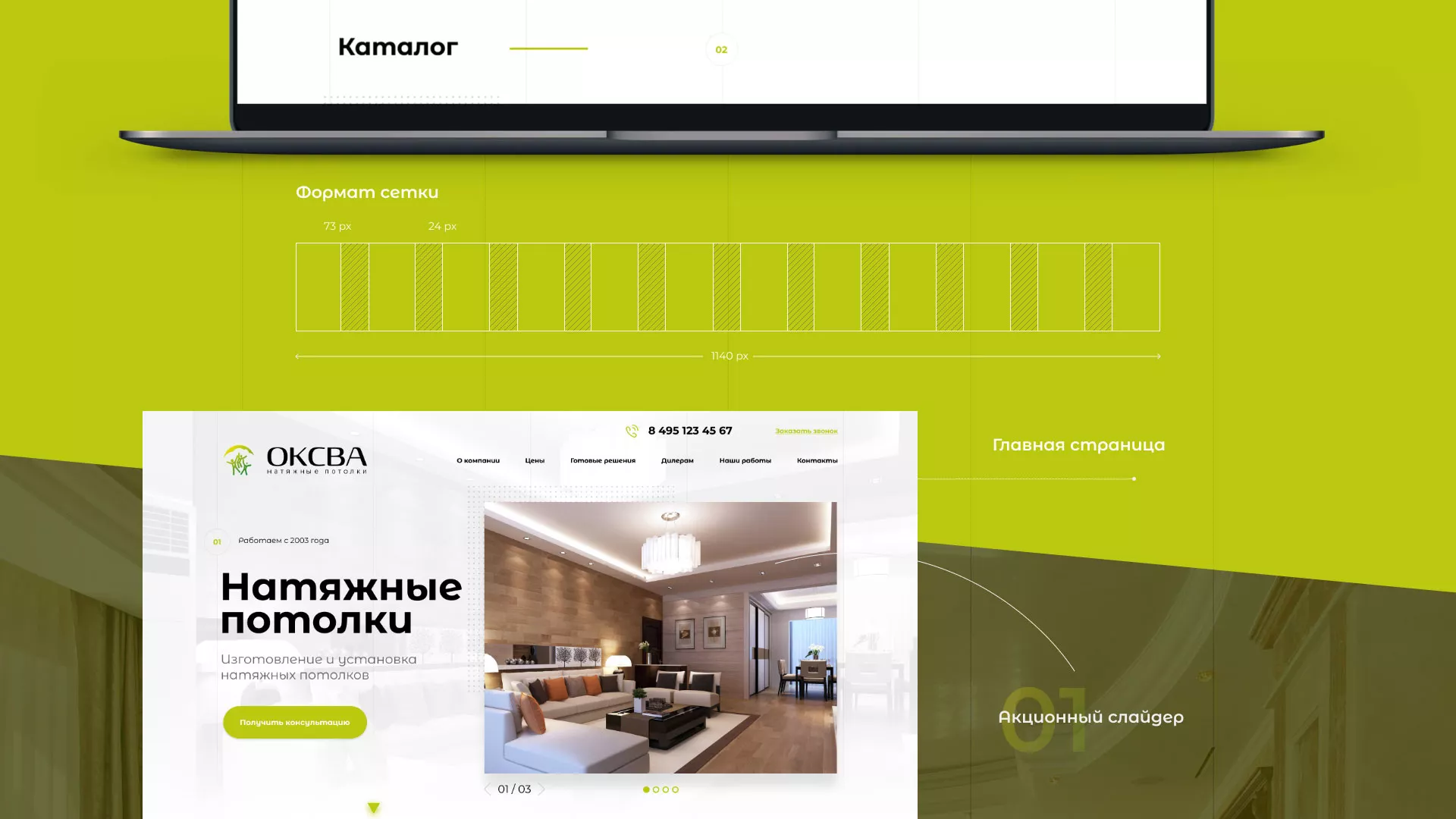Создание сайта по продаже натяжных потолков для компании «ОКСВА» в Валдае