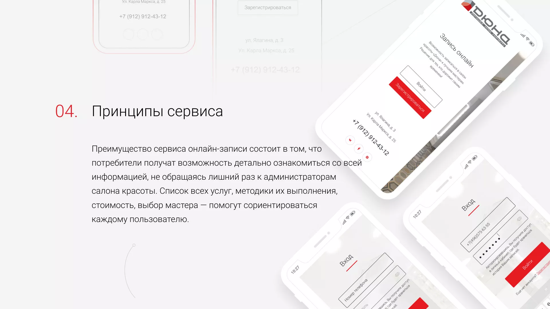 Разработка сервиса онлайн-записи для сети салонов красоты «ДЮНА» в Валдае