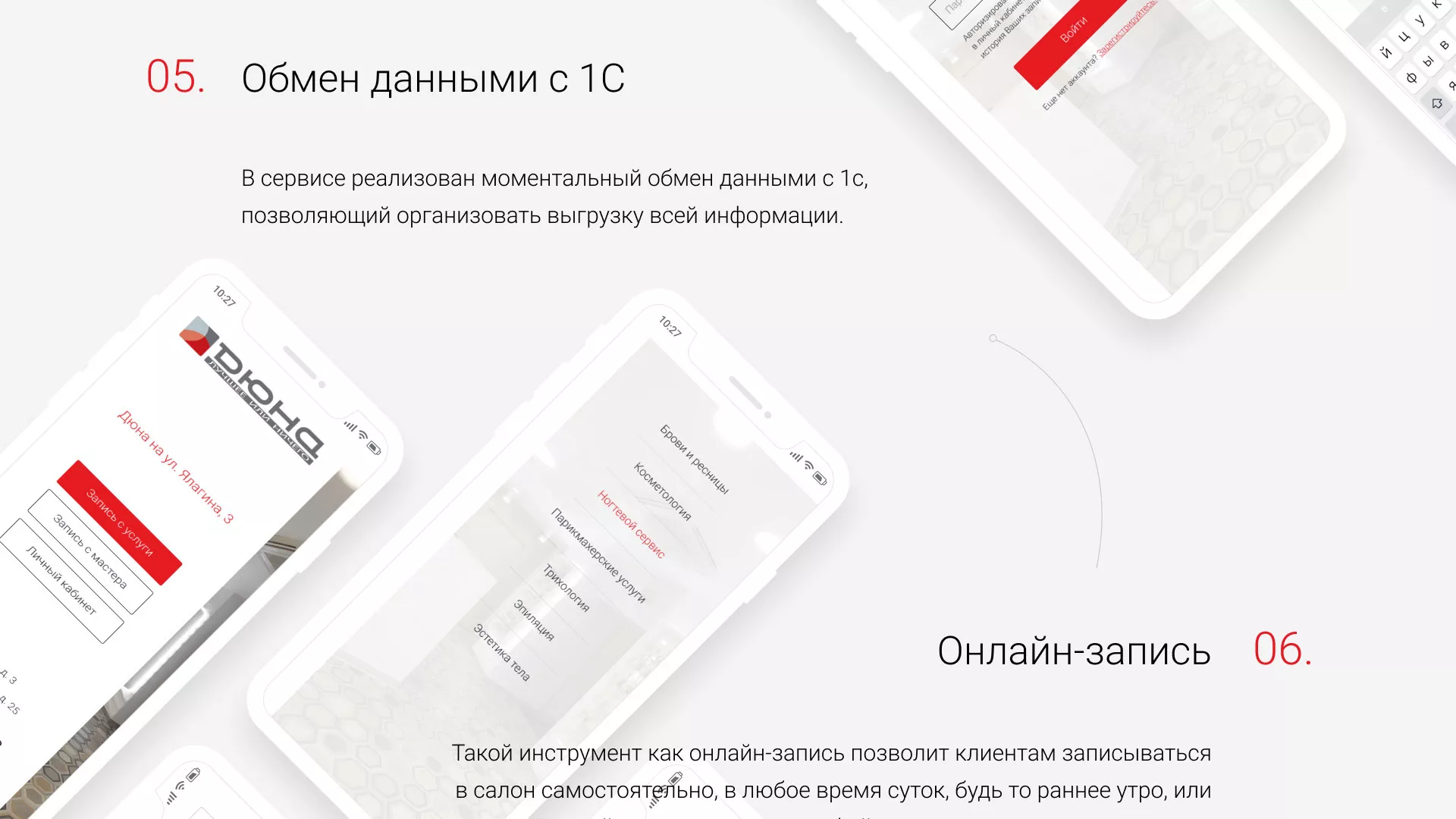 Разработка сервиса онлайн-записи для сети салонов красоты «ДЮНА» в Валдае