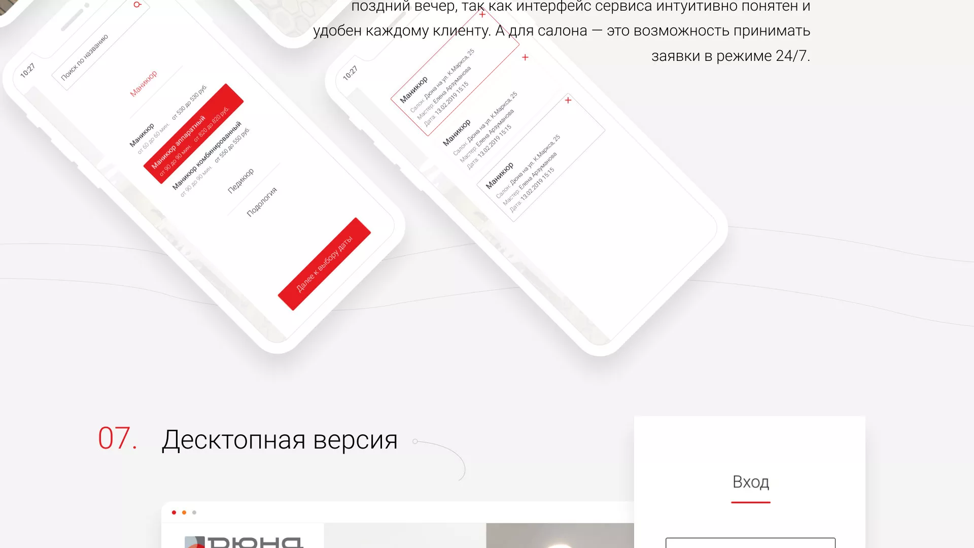 Разработка сервиса онлайн-записи для сети салонов красоты «ДЮНА» в Валдае