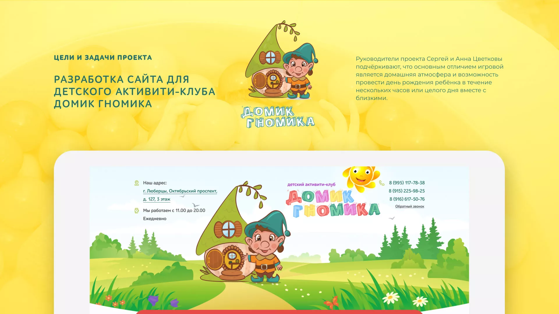 Разработка сайта детского активити-клуба «Домик гномика» в Валдае