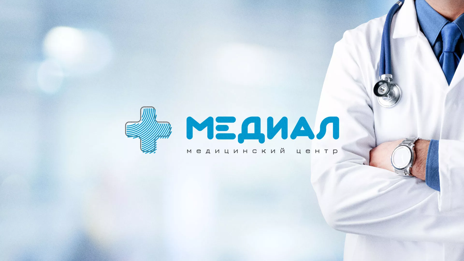 Создание сайта для медицинского центра «Медиал» в Валдае