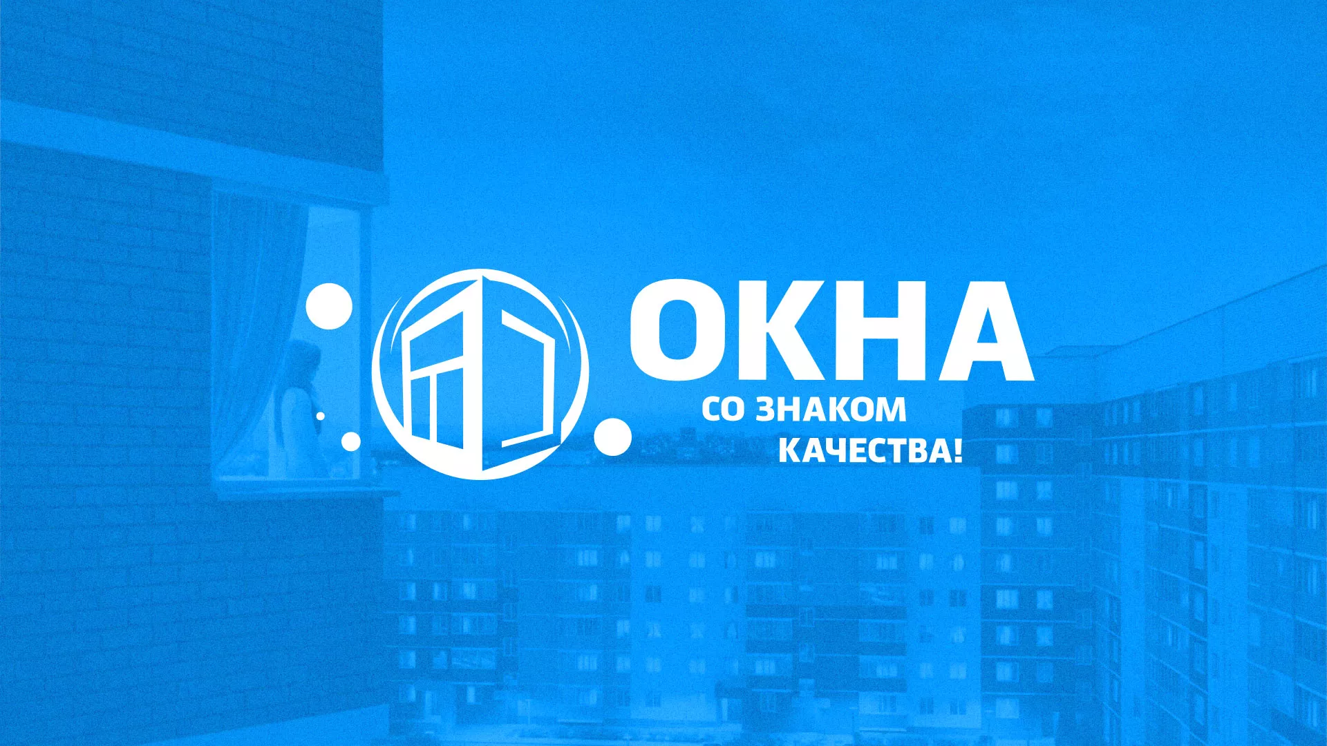 Создание сайта компании «Окна ВИДО» в Валдае