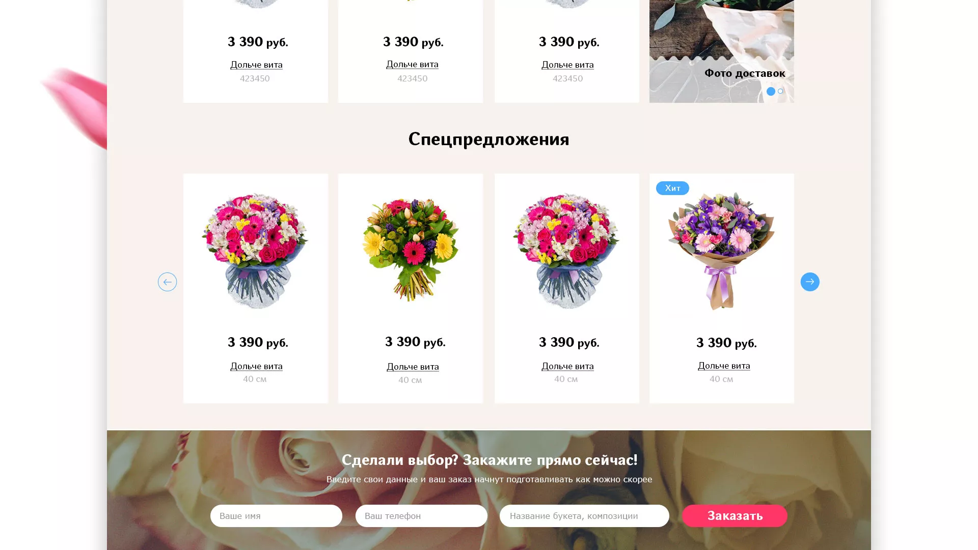 Создание интернет-магазина «Букет-онлайн» по цветам в Валдае
