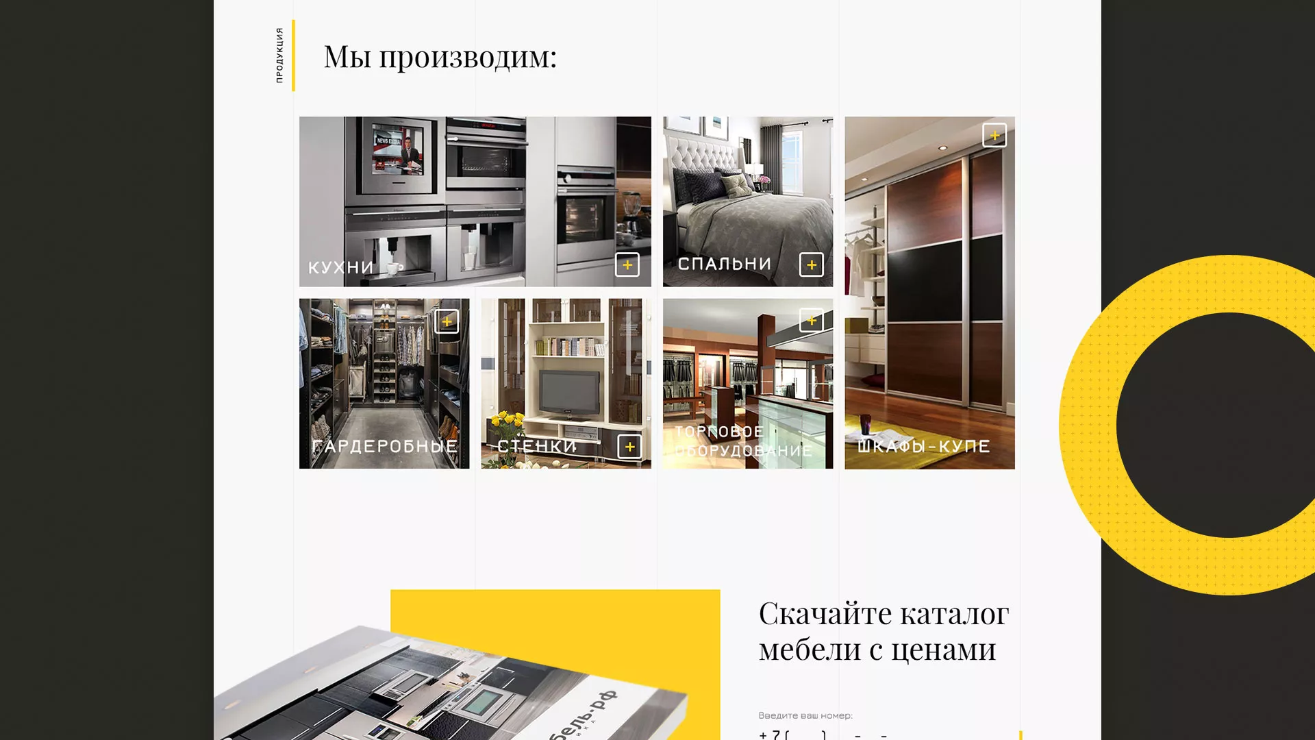 Разработка сайта для производства мебели «Про мебель» в Валдае