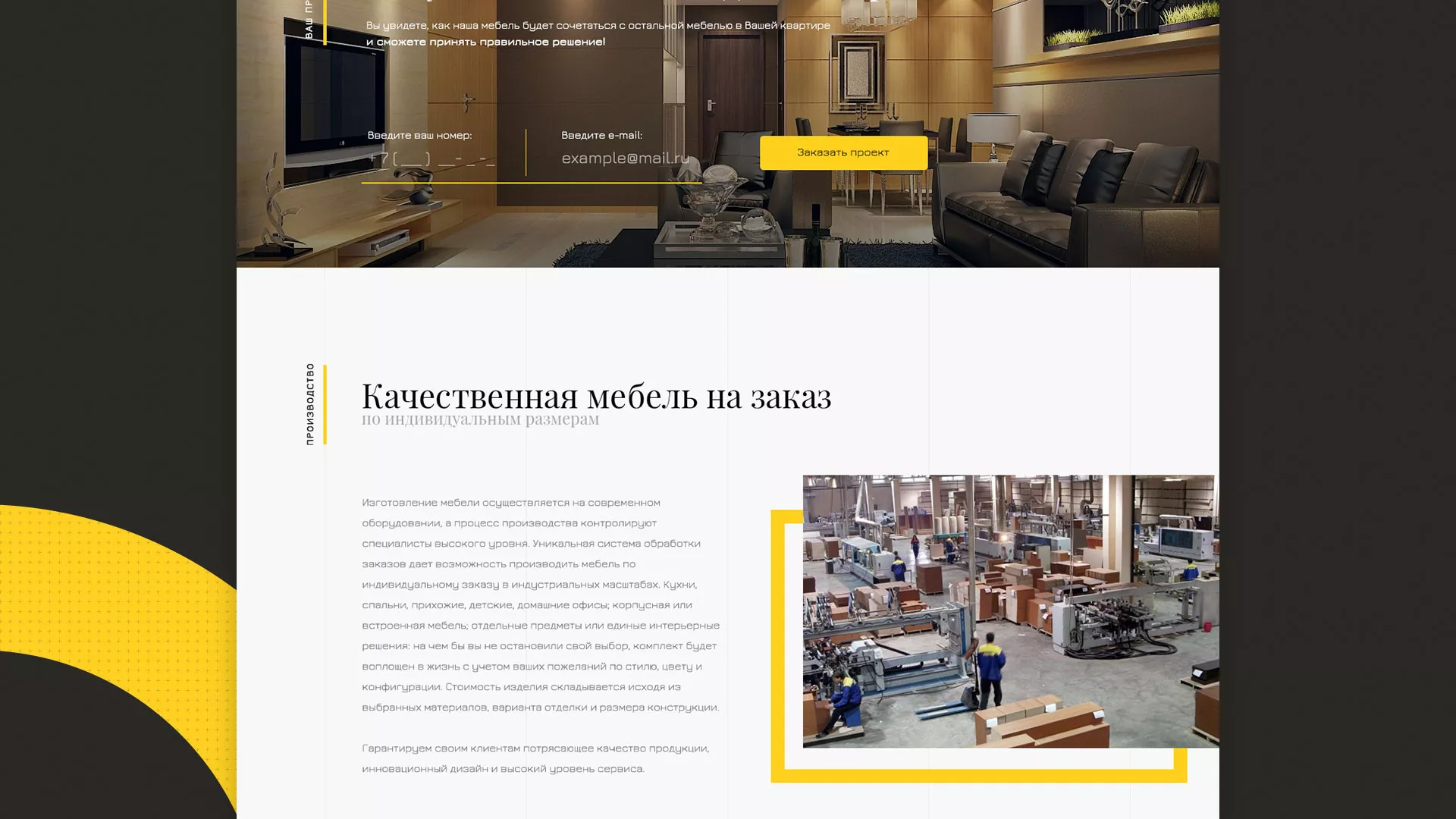 Разработка сайта для производства мебели «Про мебель» в Валдае