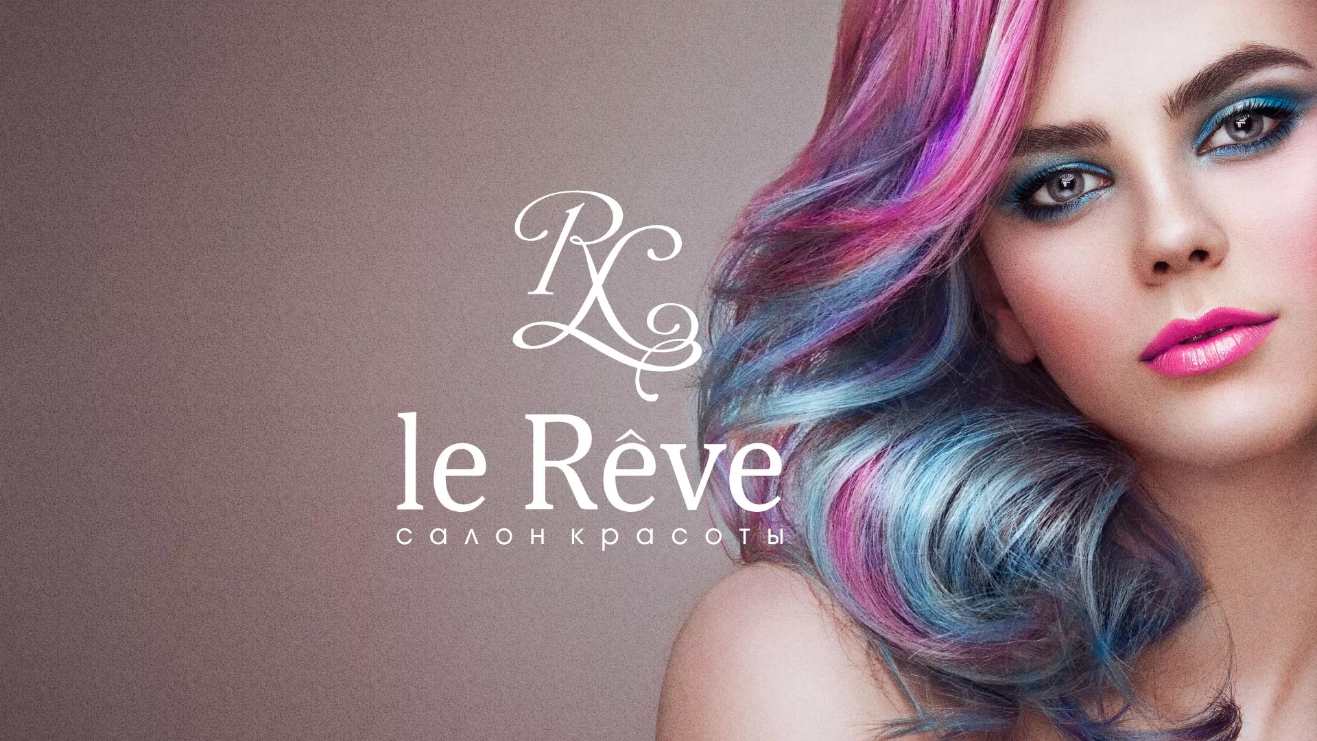 Создание сайта для салона красоты «Le Reve» в Валдае