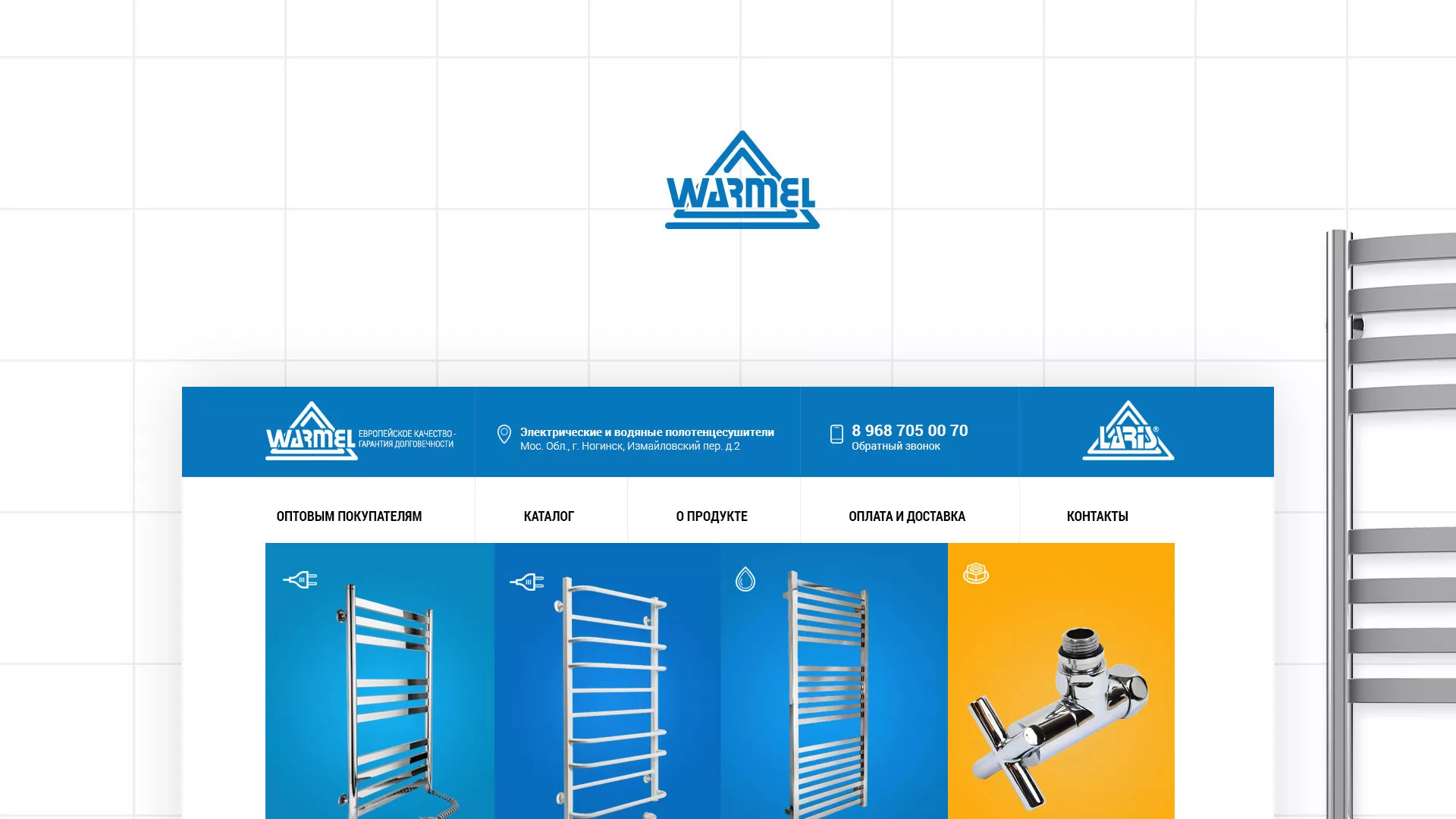 Разработка сайта для компании «WARMEL» по продаже полотенцесушителей в Валдае