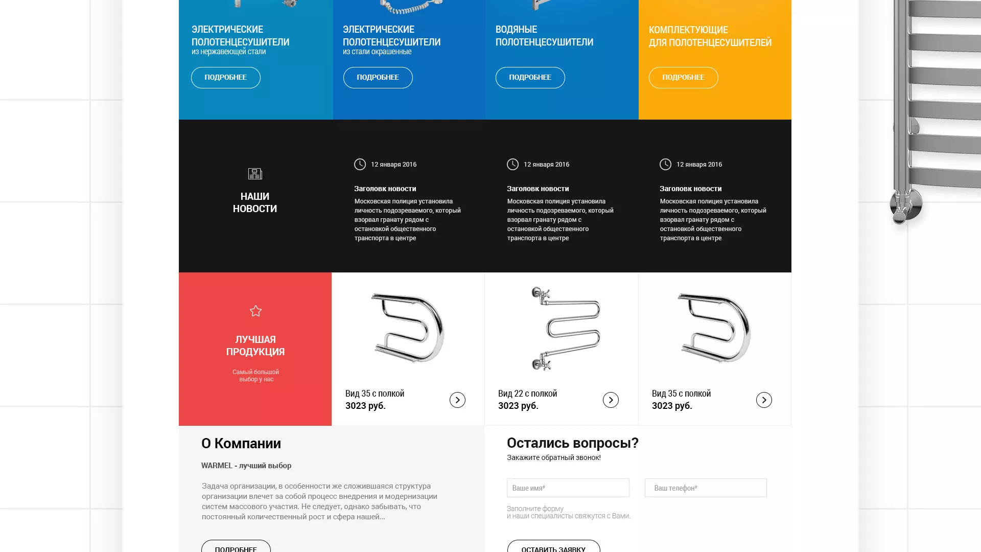 Разработка сайта для компании «WARMEL» по продаже полотенцесушителей в Валдае