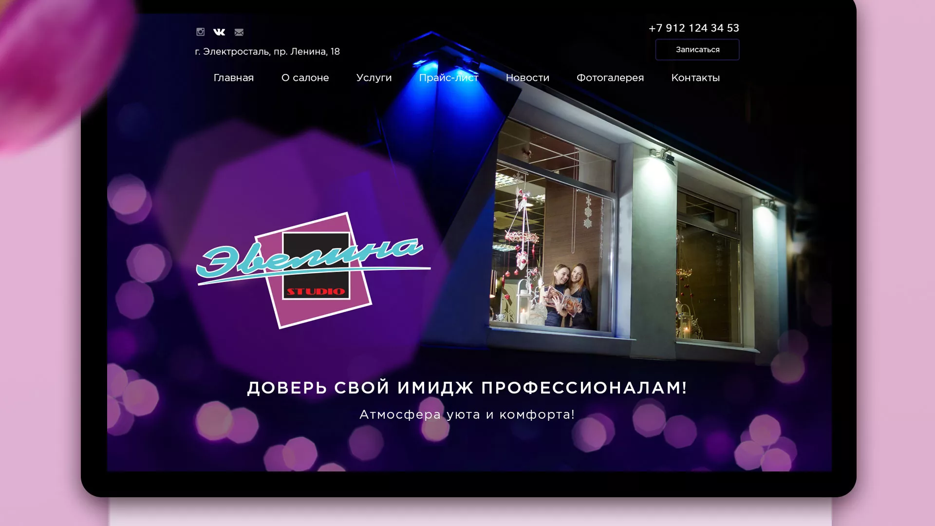 Разработка сайта для салона красоты «Эвелина» в Валдае