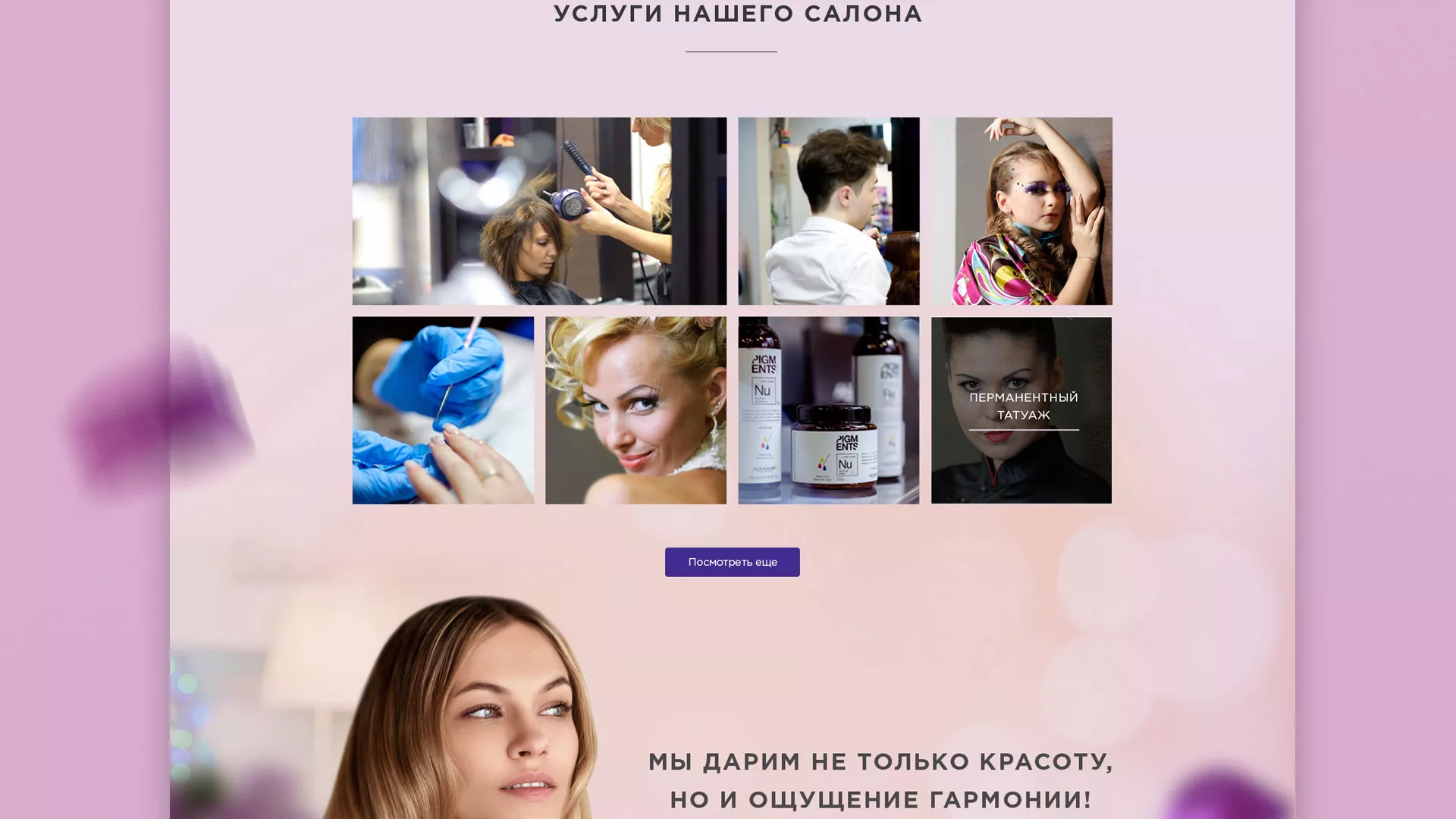 Разработка сайта для салона красоты «Эвелина» в Валдае