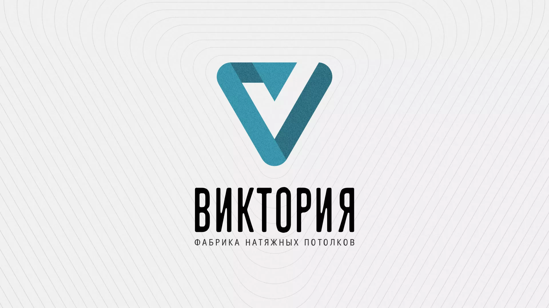 Разработка фирменного стиля компании по продаже и установке натяжных потолков в Валдае