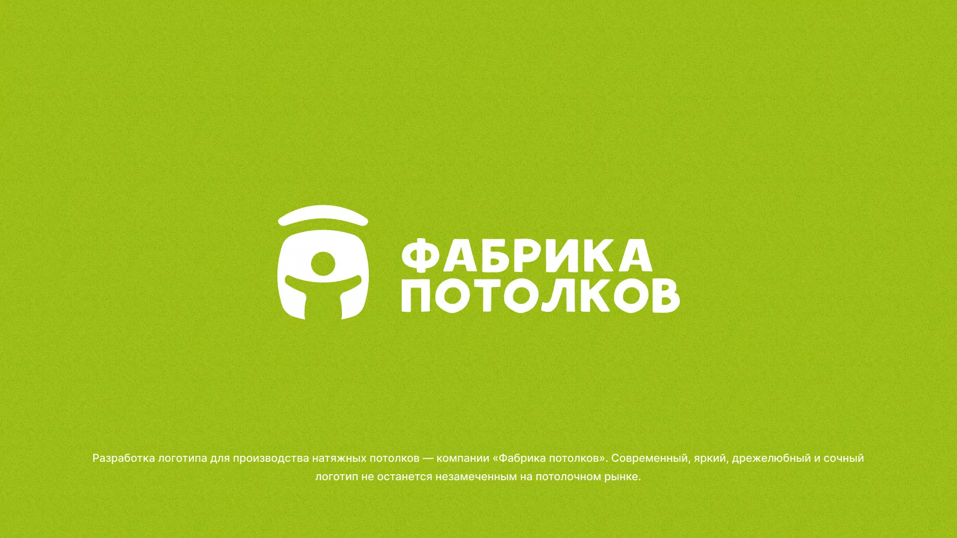 Разработка логотипа для производства натяжных потолков в Валдае
