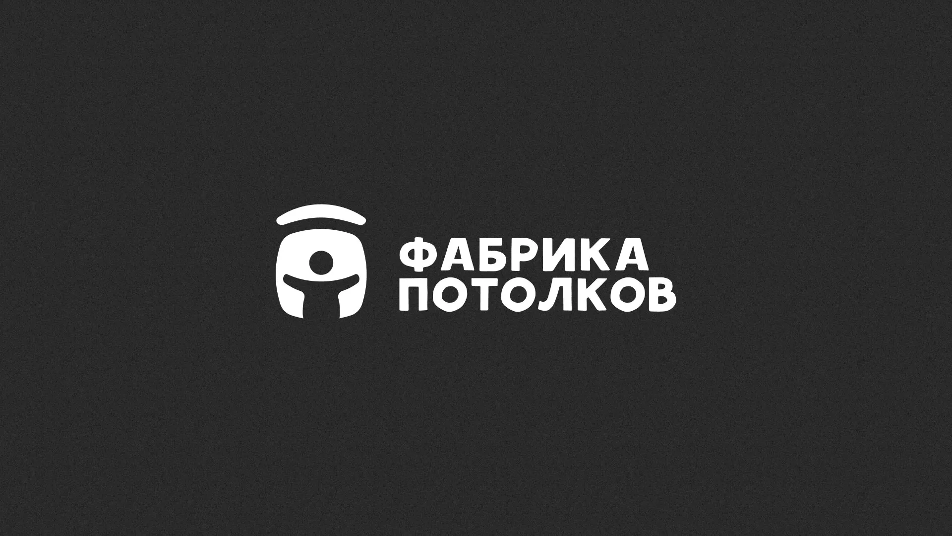 Разработка логотипа для производства натяжных потолков в Валдае