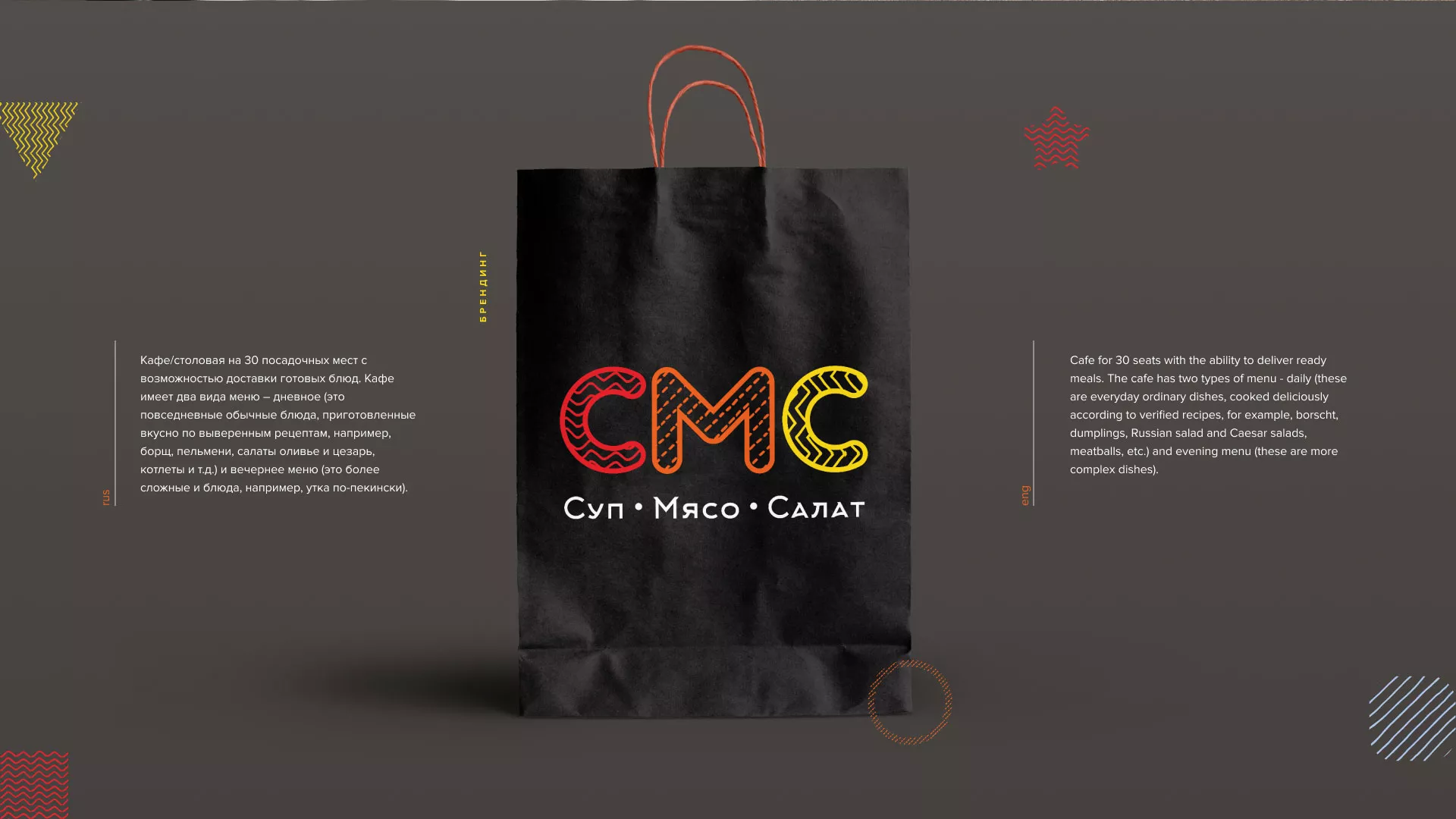 Разработка сайта кафе-столовой «Суп-Мясо-Салат» в Валдае