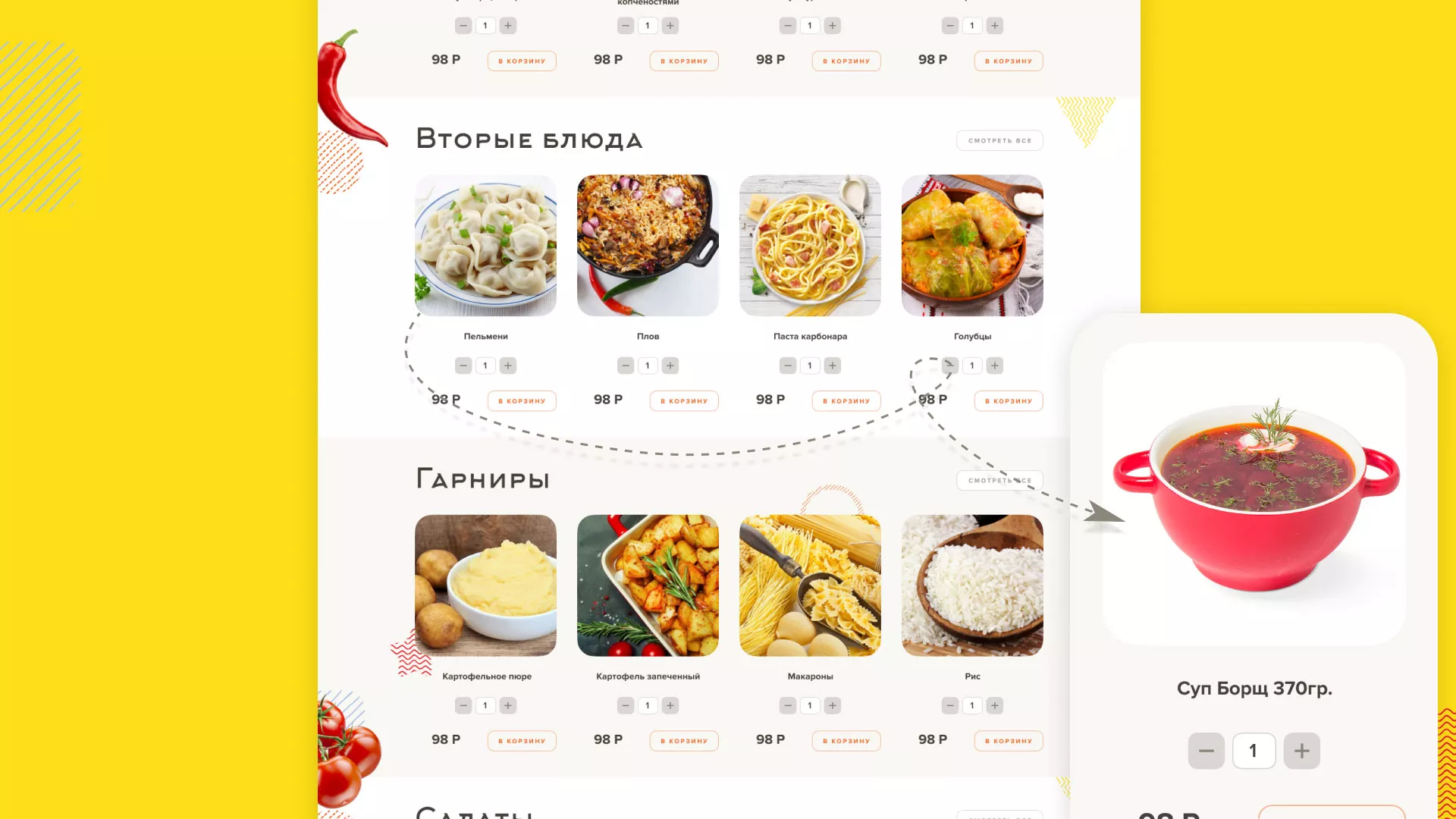 Разработка сайта кафе-столовой «Суп-Мясо-Салат» в Валдае